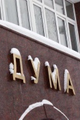 Первое заседание Думы Югры восьмого созыва пройдет 8 октября в Ханты-Мансийске 