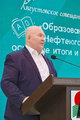 Владимир Семенов принял участие в августовской конференции педагогов