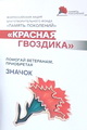 Председатель Молодежного парламента Кирилл Медведев принял участие в старте Всероссийской акции «Красная гвоздика»  